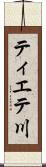 ティエテ川 Scroll