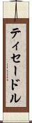 ティセードル Scroll