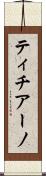 ティチアーノ Scroll