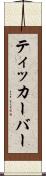 ティッカーバー Scroll