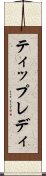 ティップレディ Scroll