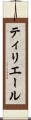 ティリエール Scroll