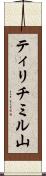 ティリチミル山 Scroll