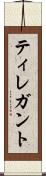ティレガント Scroll