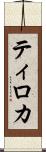 Tiroca Scroll