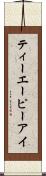 ティーエーピーアイ Scroll