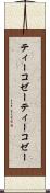ティーコゼー Scroll