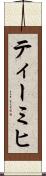 ティーミヒ Scroll