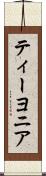 Teayonia Scroll