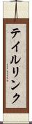 テイルリンク Scroll