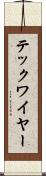 テックワイヤー Scroll