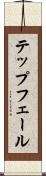 テップフェール Scroll