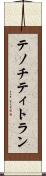 テノチティトラン Scroll