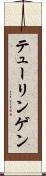 テューリンゲン Scroll