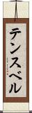 テンスベル Scroll