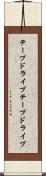 テープドライブ Scroll