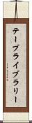 テープライブラリー Scroll