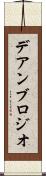 デアンブロジオ Scroll