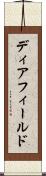 ディアフィールド Scroll
