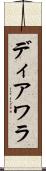Diawara Scroll