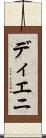 ディエニ Scroll