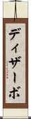 ディザーボ Scroll