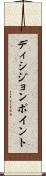 ディシジョン・ポイント Scroll