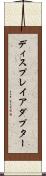 ディスプレイアダプター Scroll