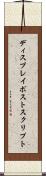 ディスプレイ・ポストスクリプト Scroll