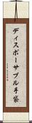 ディスポーサブル手袋 Scroll