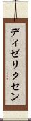 ディゼリクセン Scroll