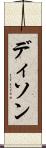 Dison Scroll