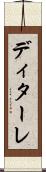 ディターレ Scroll