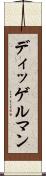 ディッゲルマン Scroll