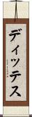 ディッテス Scroll
