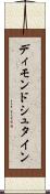 ディモンドシュタイン Scroll