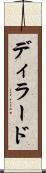 ディラード Scroll