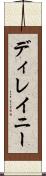 ディレイニー Scroll