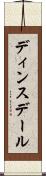 ディンスデール Scroll