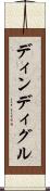 ディンディグル Scroll