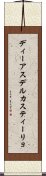 ディーアスデルカスティーリョ Scroll