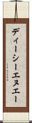 ディーシーエヌエー Scroll