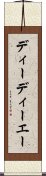 ディーディーエー Scroll