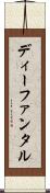 ディーファンタル Scroll