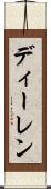 ディーレン Scroll
