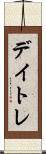 デイトレ Scroll