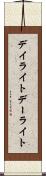 デイライト Scroll