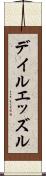 デイルエッズル Scroll