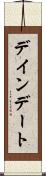デインデート Scroll