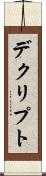デクリプト Scroll